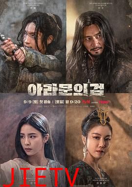 阿拉蒙之剑:阿斯达年代记