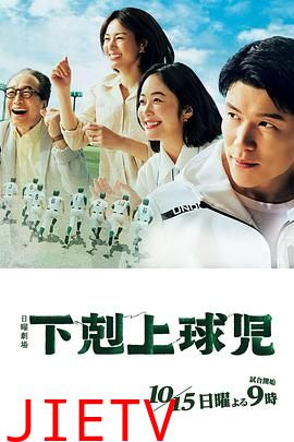 下克上棒球少年