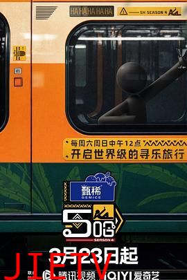 哈哈哈哈哈 第四季