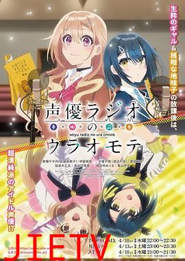 声优广播的幕前幕后