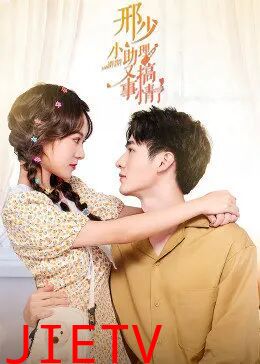 邢少,小助理又搞事情了