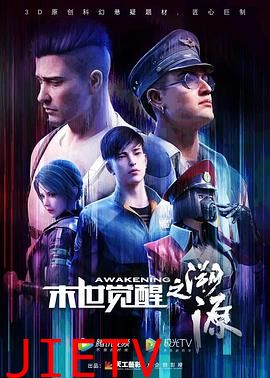 末世觉醒之溯源