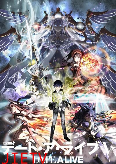 约会大作战 第五季