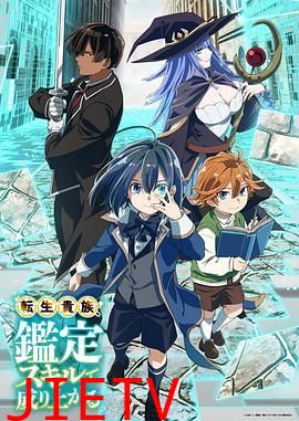 转生贵族靠着鉴定技能一飞冲天