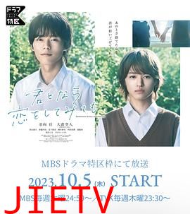 如果是你,或许可以相恋