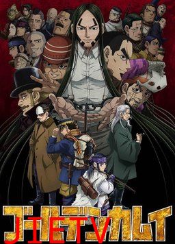 黄金神威 第四季