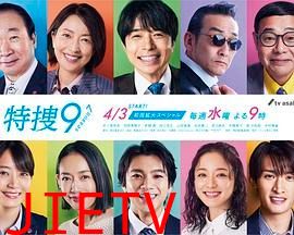 特搜9 第七季