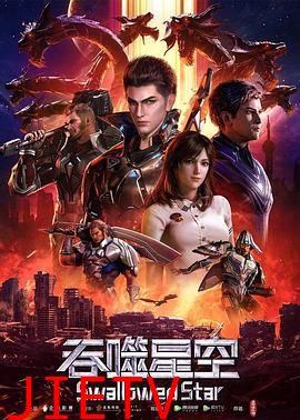 吞噬星空