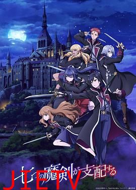 七魔剑支配天下