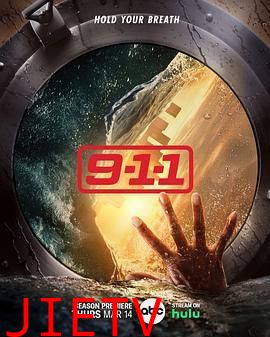 紧急呼救 第七季