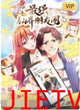 最强仙界朋友圈