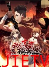 我在末世捡属性