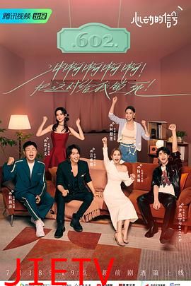 心动的信号 第六季