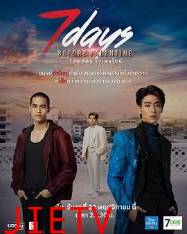 情人节前7天