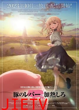 猪肝倒是热热再吃啊