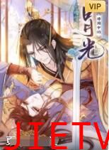 传闻中的白月光