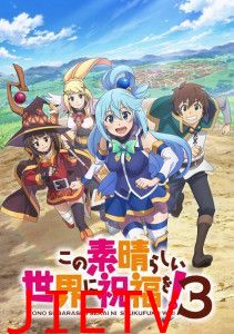 为美好的世界献上祝福!第三季