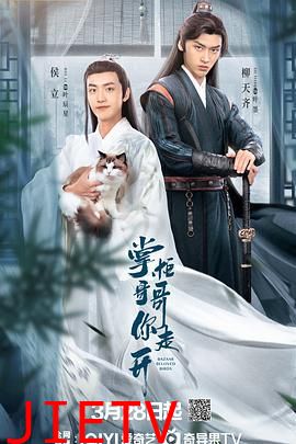 掌柜哥哥你走开