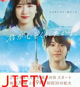 因为你把心给了我