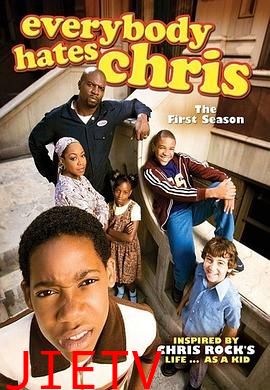 人人都恨克里斯 第一季