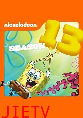 海绵宝宝 第十三季