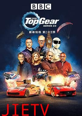 巅峰拍档 第二十三季