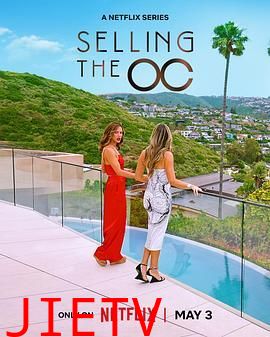 橘郡豪宅 第三季