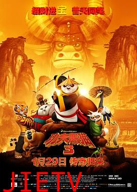 功夫熊猫3