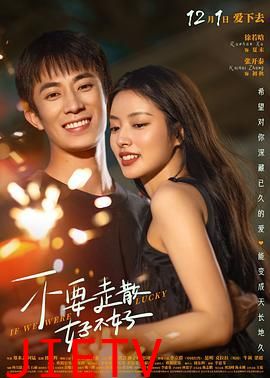 不要走散好不好