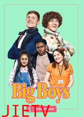 大男孩 第二季