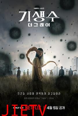 寄生兽:灰色部队