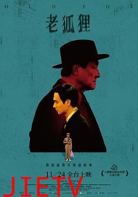 老狐狸