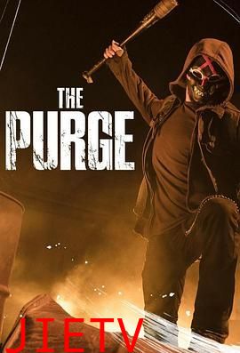 人类清除计划 第一季