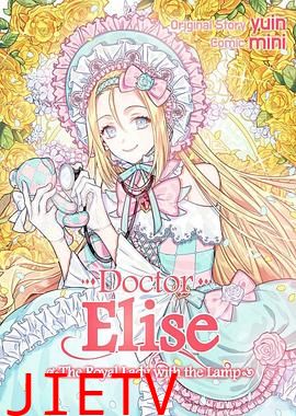 外科医生爱丽丝