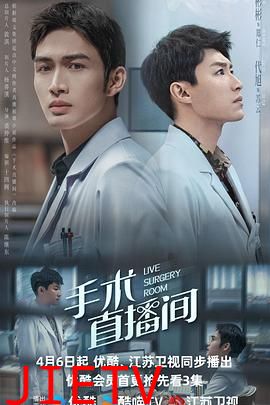 手术直播间