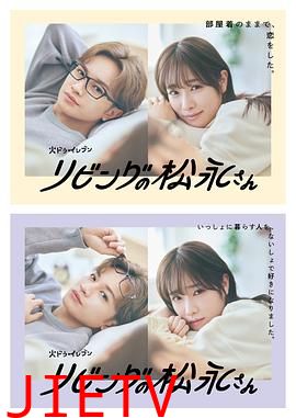 客厅里的松永先生