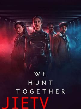 并肩作战 第二季