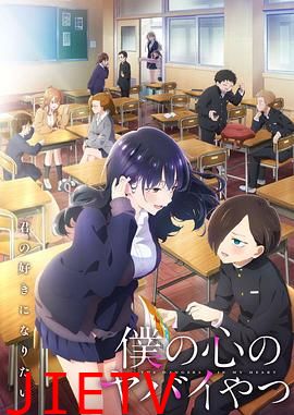 我心里危险的东西 第二季