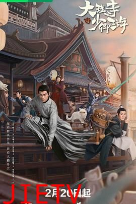 大理寺少卿游