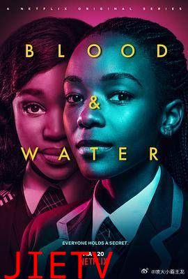 血与水 第四季