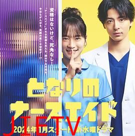 隔壁的护士助理