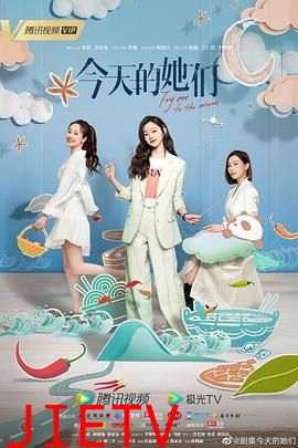 今天的她们