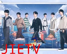 名侦探学院 第七季