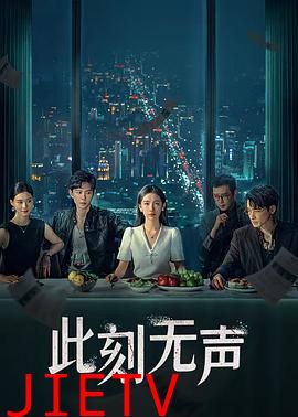 此刻无声