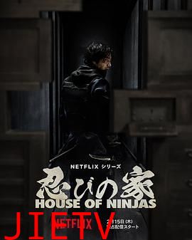 忍者之家