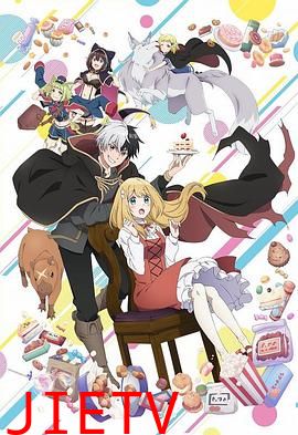 捡到被退婚大小姐的我,教会她做坏坏的事