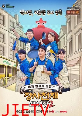 生意天才白社长2