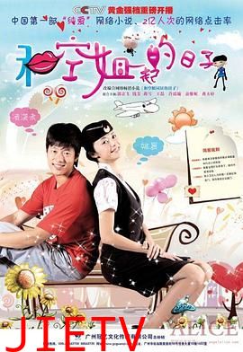 和空姐一起的日子