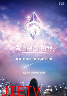 宇宙门票:82的奇迹