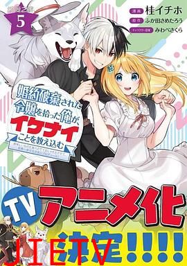 捡到被退婚大小姐的我 教会她做坏坏的事